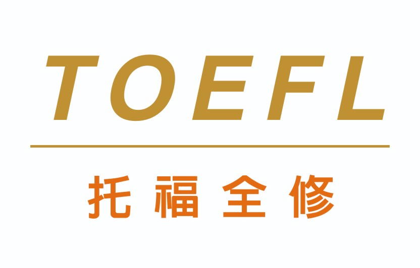 【台南校】 TOEFL 聽說讀寫班
